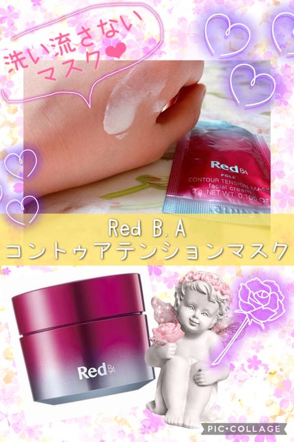 コントゥアテンションマスク/Red B.A/フェイスクリームを使ったクチコミ(1枚目)