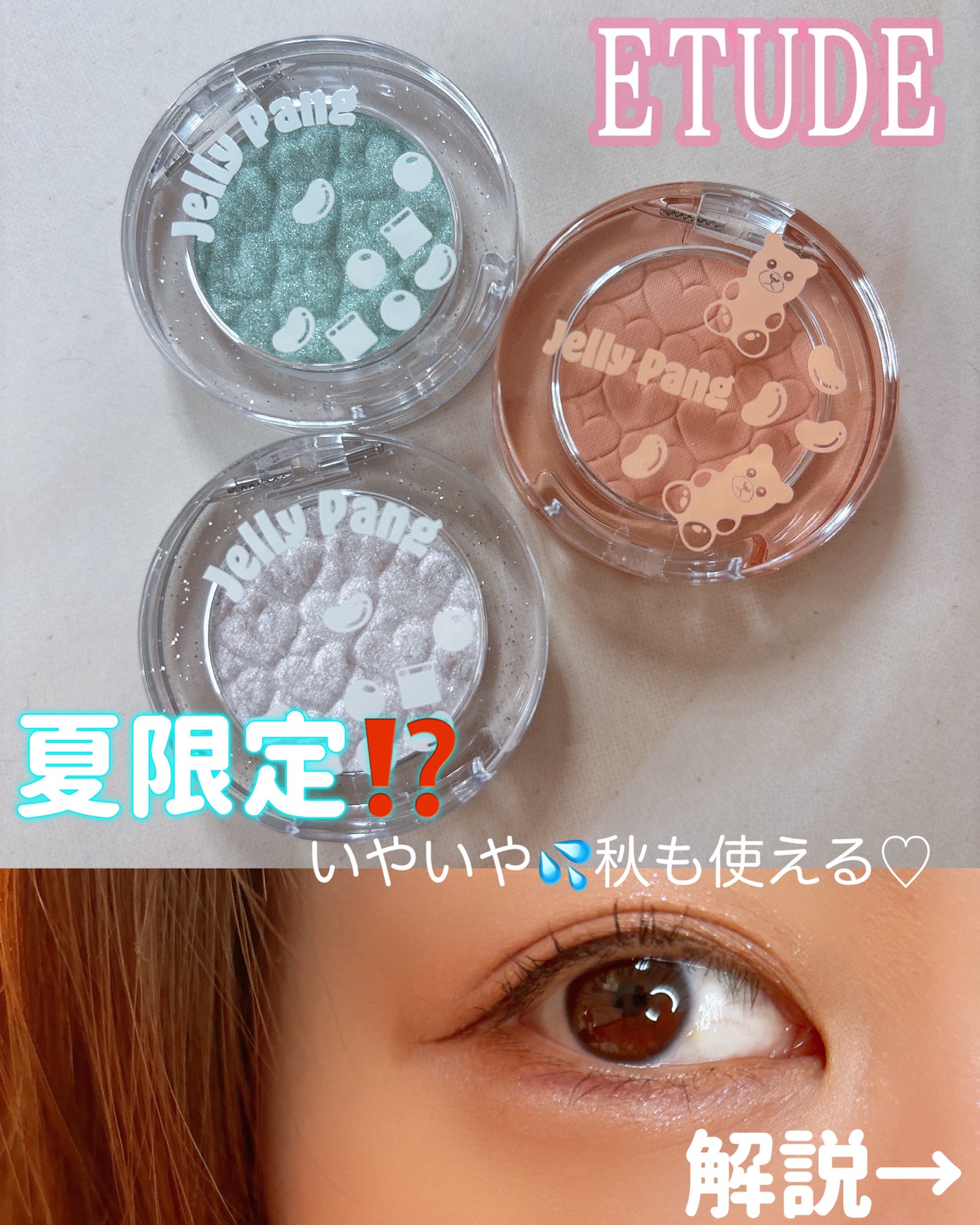 ルックアット マイアイズ Jelly Pang Collection /ETUDE/単色アイシャドウを使ったクチコミ(1枚目)