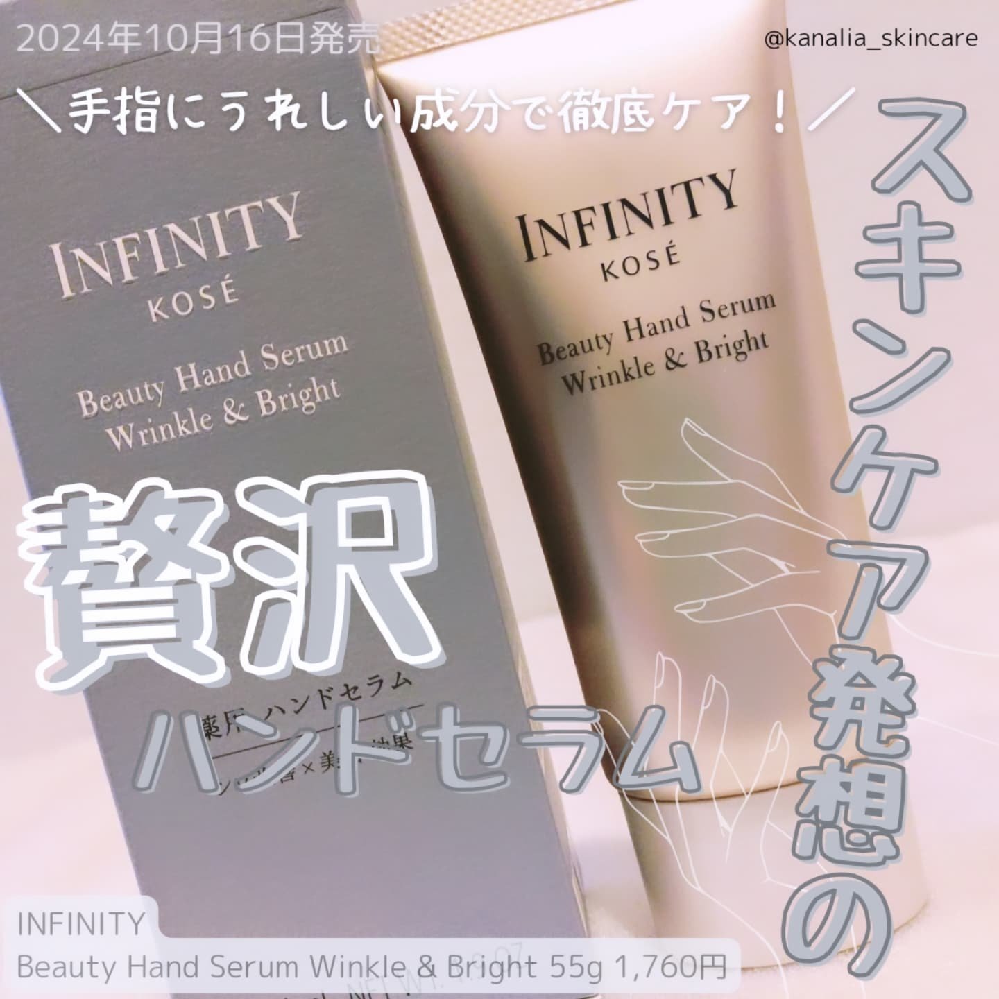 インフィニティ　ビューティーハンドセラム リンクル＆ブライト [医薬部外品]/インフィニティ/ハンドクリームを使ったクチコミ（1枚目）