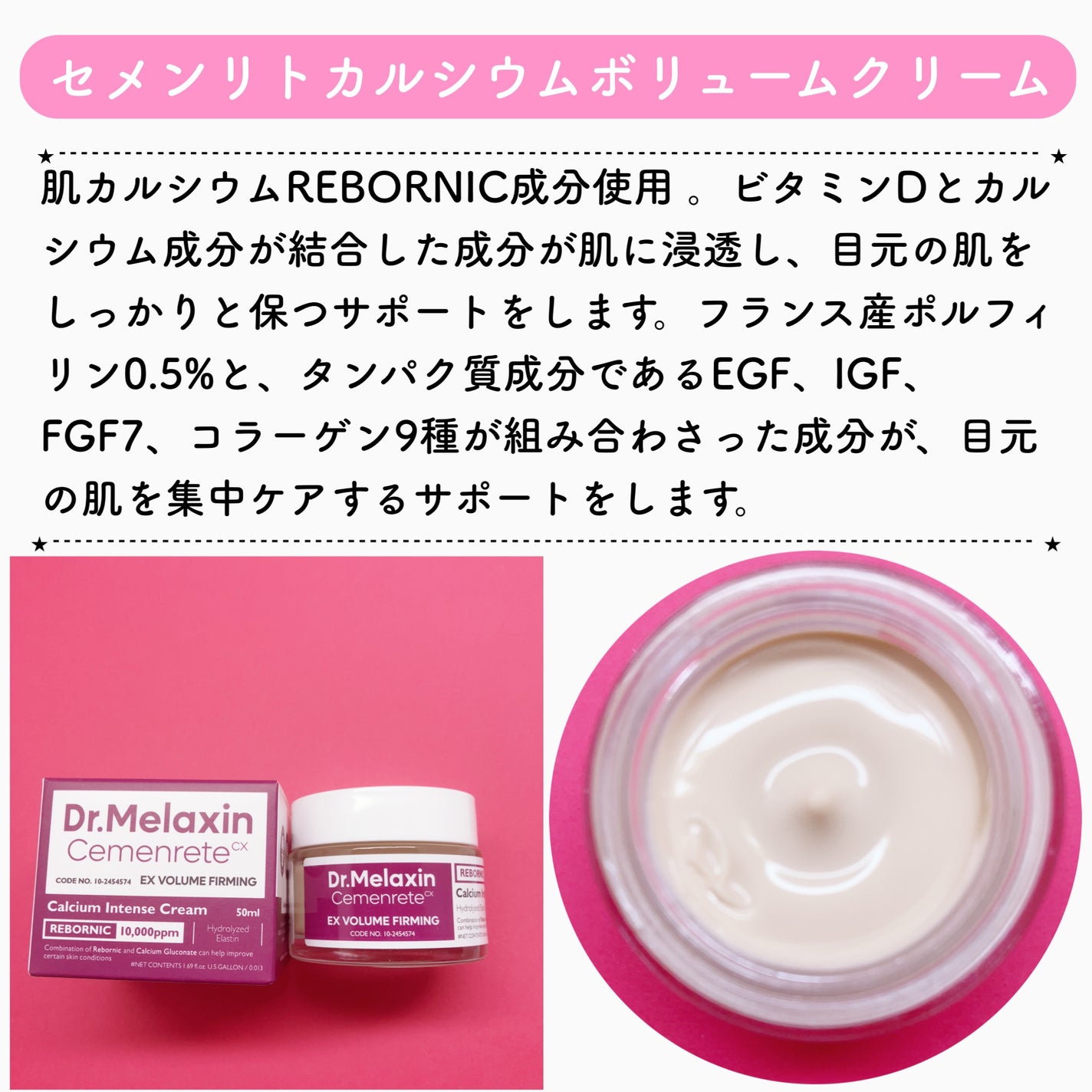 Cemenrete Calcium Intense Cream/Dr.Melaxin/フェイスクリームを使ったクチコミ(5枚目)