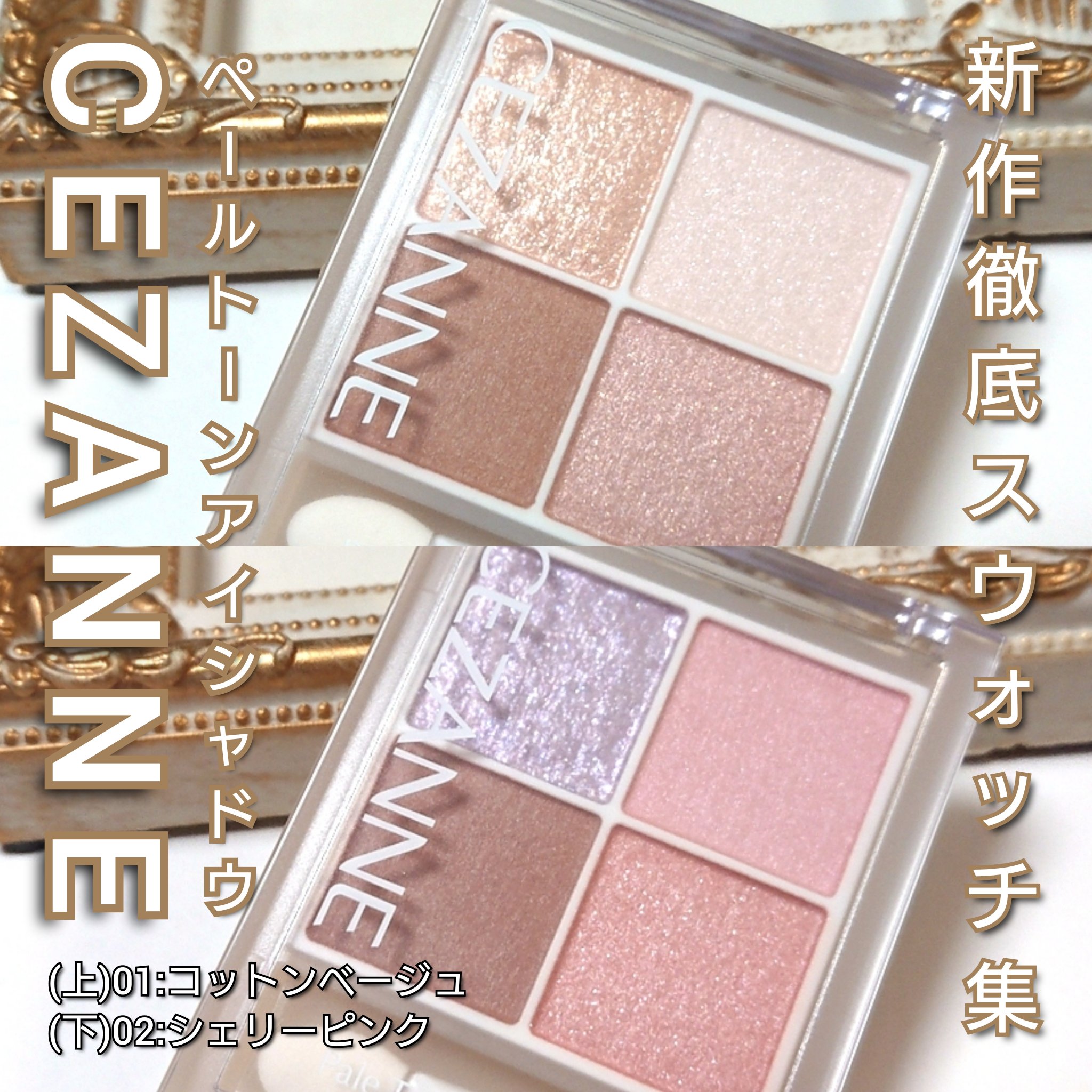 ペールトーンアイシャドウ/CEZANNE/アイシャドウを使ったクチコミ（1枚目）