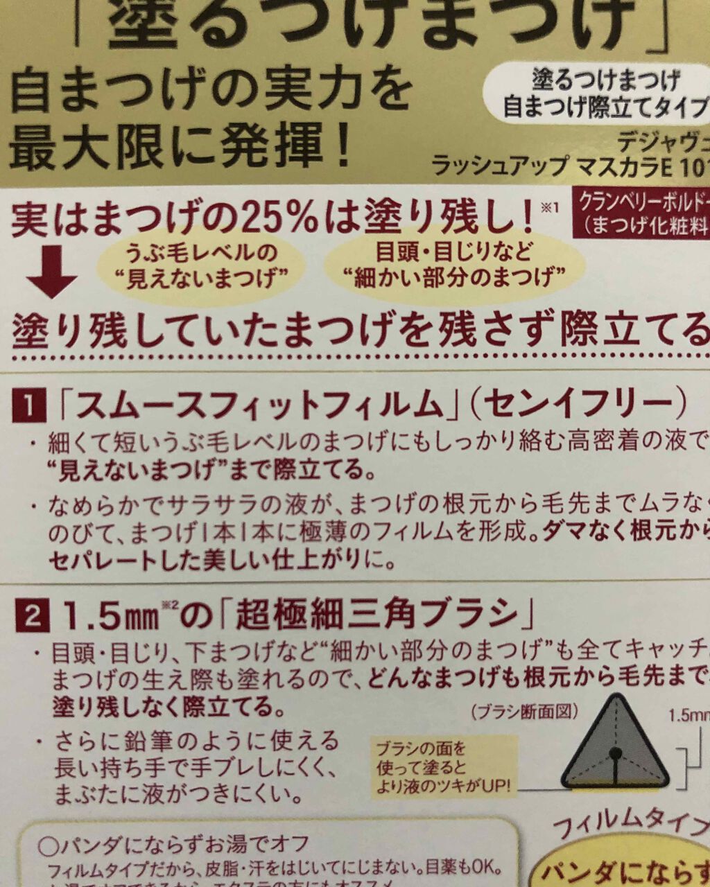 「塗るつけまつげ」自まつげ際立てタイプ/デジャヴュ/マスカラを使ったクチコミ(2枚目)