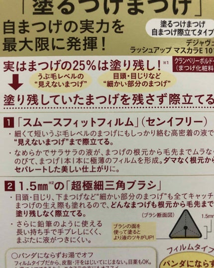 「塗るつけまつげ」自まつげ際立てタイプ/デジャヴュ/マスカラを使ったクチコミ(2枚目)