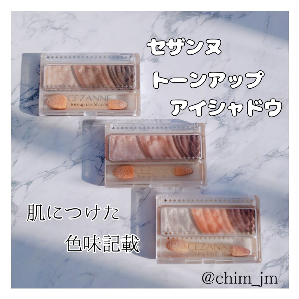 トーンアップアイシャドウ/CEZANNE/アイシャドウパレットを使ったクチコミ（1枚目）