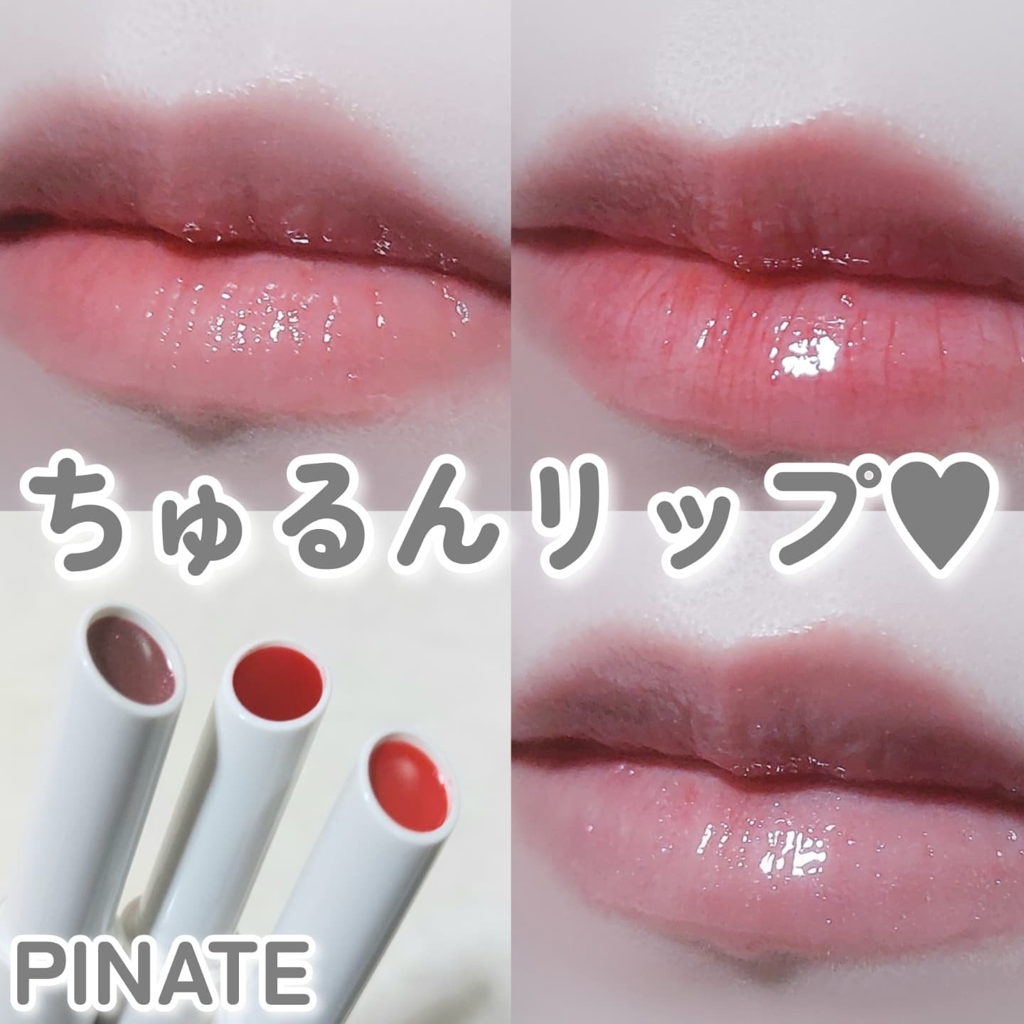 ベアグローペプチドメルティングバーム/PINATE/口紅を使ったクチコミ（1枚目）