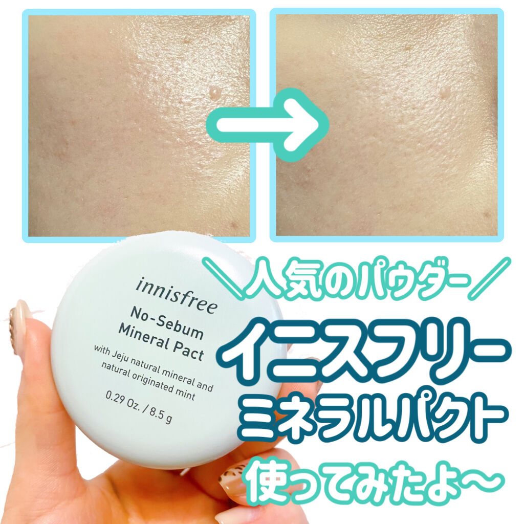 ノーセバム ミネラルパクト N/innisfree/プレストパウダーを使ったクチコミ（1枚目）