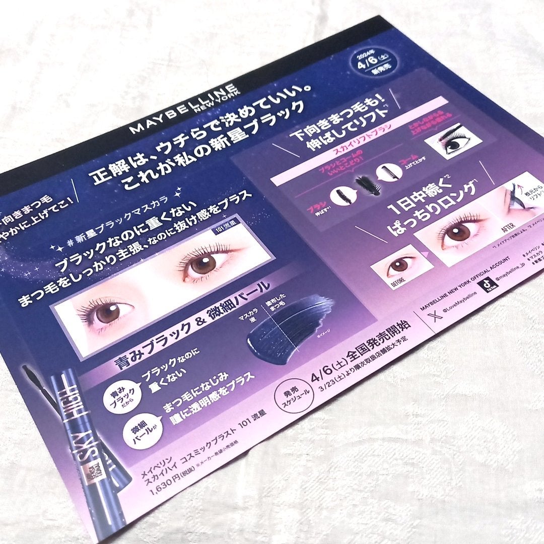 スカイハイ コスミックブラスト/MAYBELLINE NEW YORK/マスカラを使ったクチコミ(9枚目)