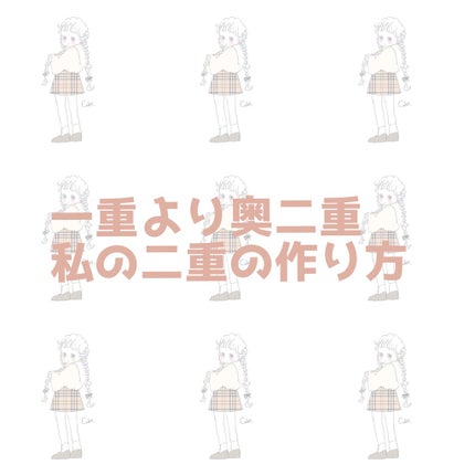 オリシキ アイリッドスキンフィルム		/D-UP/二重まぶた用アイテムを使ったクチコミ(1枚目)