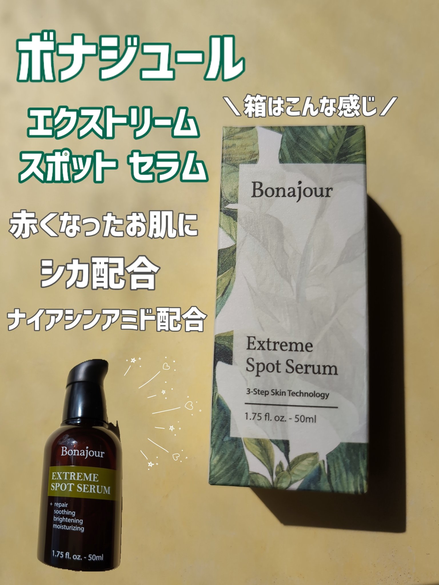 エクストリームスポットシカセラム/Bonajour/美容液を使ったクチコミ（2枚目）