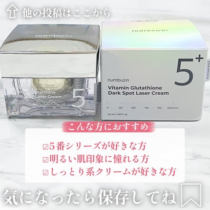 5番 白玉グルタチオンCメラゼロクリーム/numbuzin/フェイスクリームを使ったクチコミ(5枚目)