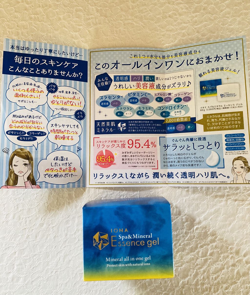 エッセンス ジェル/イオナ スパ＆ミネラル/オールインワン化粧品を使ったクチコミ（2枚目）