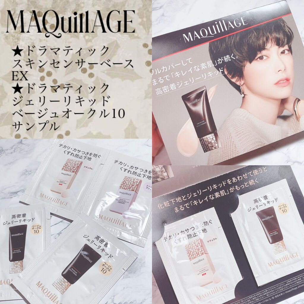 ドラマティックスキンセンサーベース EX/マキアージュ/化粧下地を使ったクチコミ（1枚目）