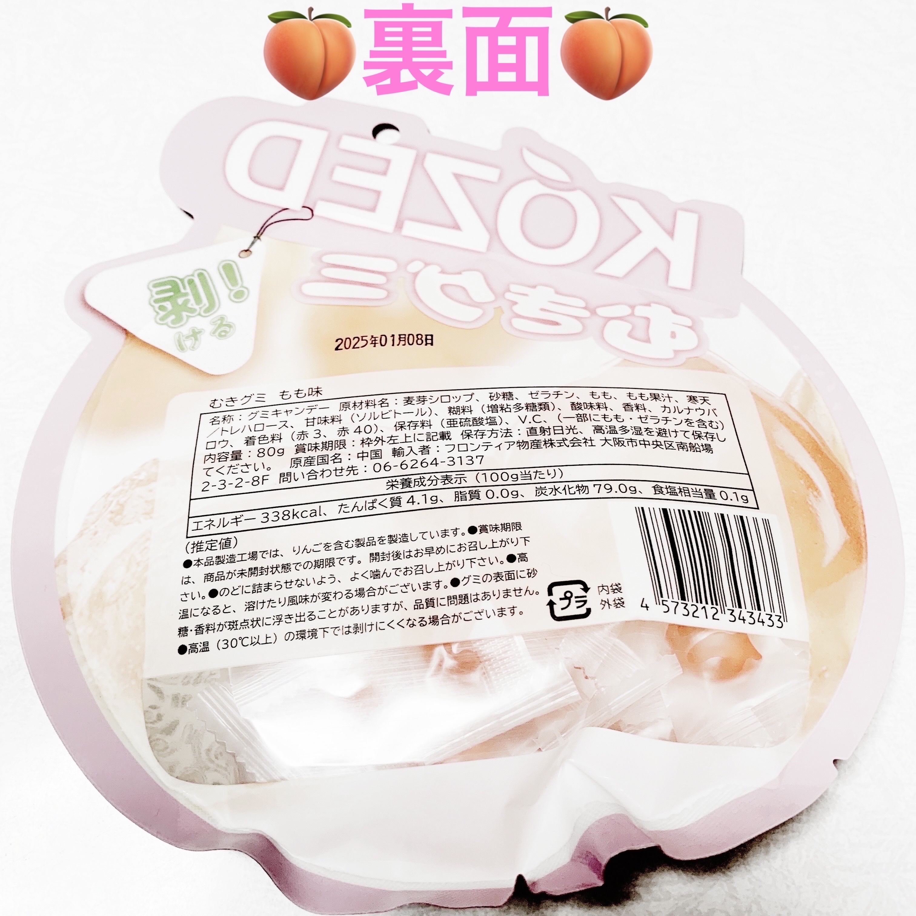 むきグミ　桃味/株式会社フロンティア/バランス栄養食を使ったクチコミ（2枚目）