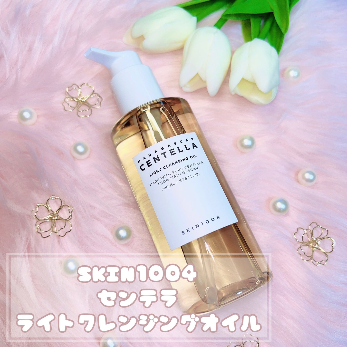 センテラ ライトクレンジングオイル/SKIN1004/オイルクレンジングを使ったクチコミ(2枚目)