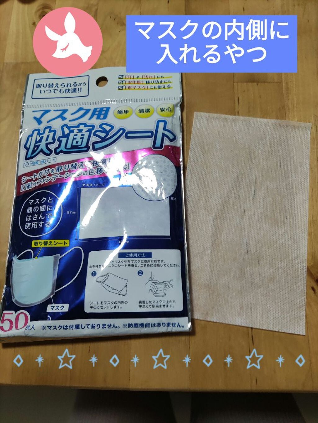 マスク用取り替えシート DAISO