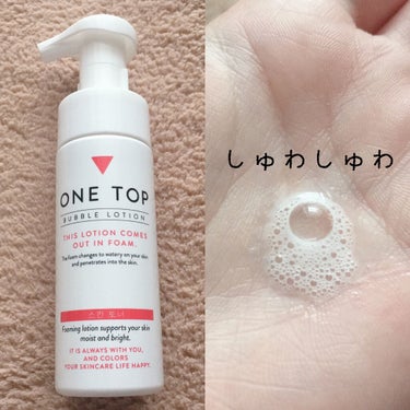 バブルローション/ONE TOP/化粧水を使ったクチコミ（3枚目）