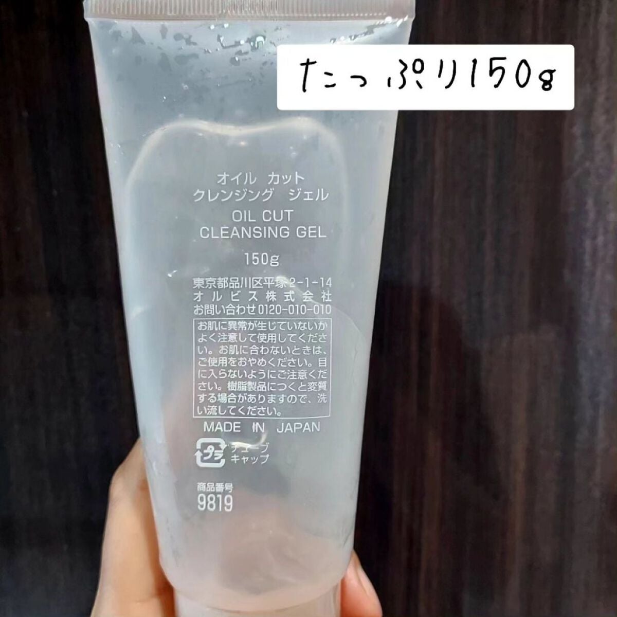 クレンジングジェル/オルビス/クレンジングジェルを使ったクチコミ(3枚目)