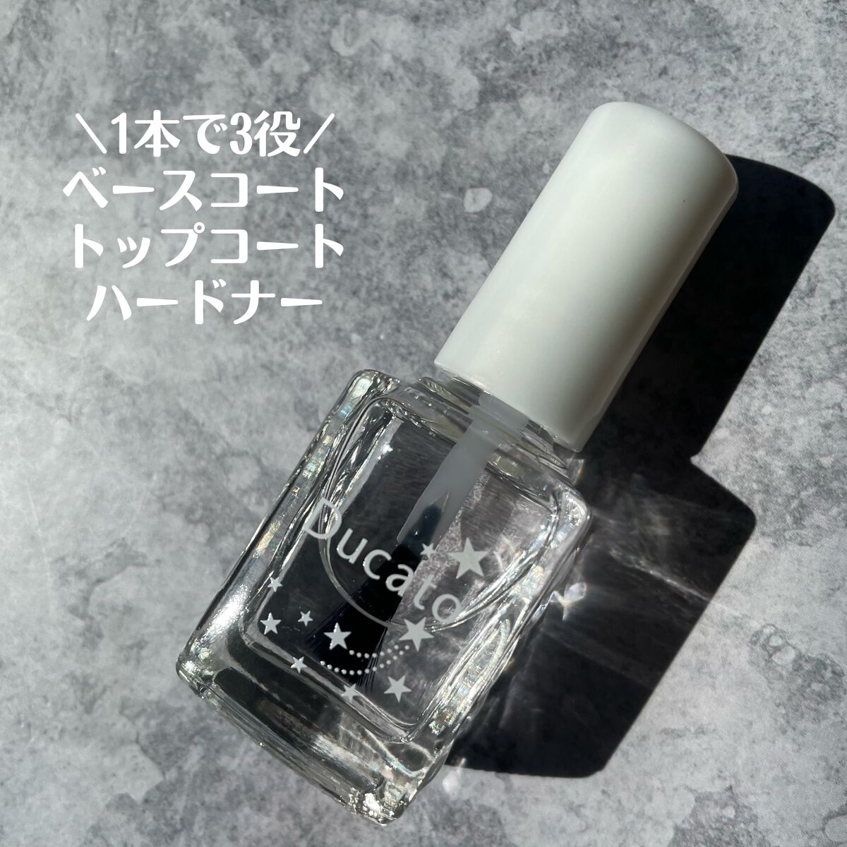 自爪補強コート/デュカート/ネイルベースコートを使ったクチコミ（3枚目）