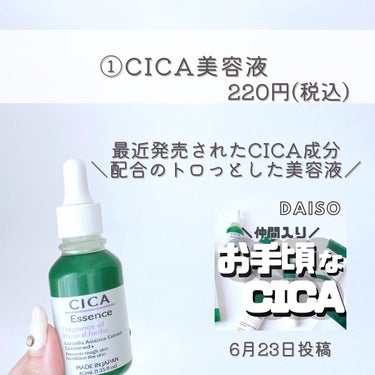 CICA エッセンス D/DAISO/美容液を使ったクチコミ（2枚目）