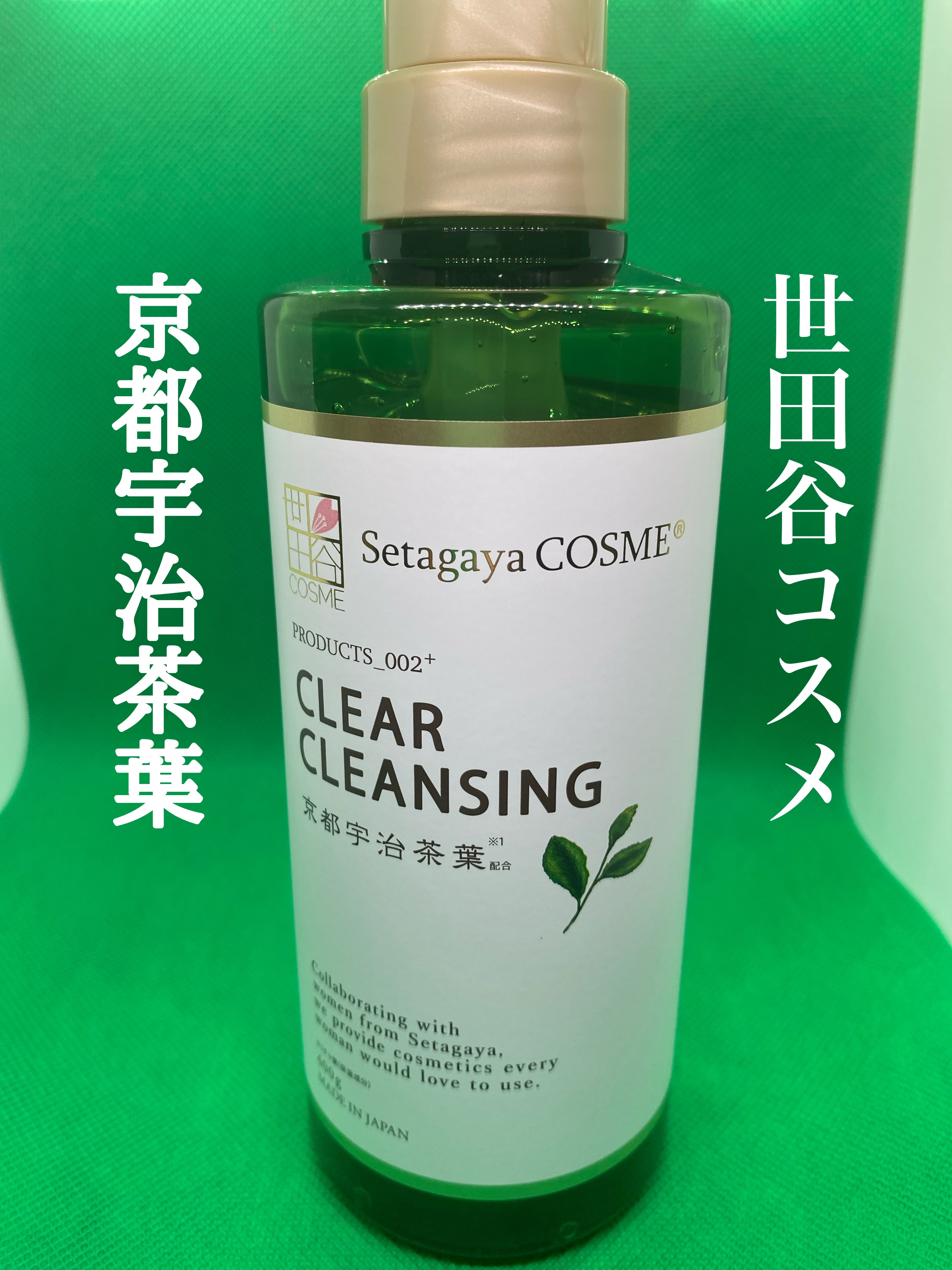 クリアクレンジング 京都宇治茶葉/世田谷コスメ/クレンジングジェルを使ったクチコミ（1枚目）