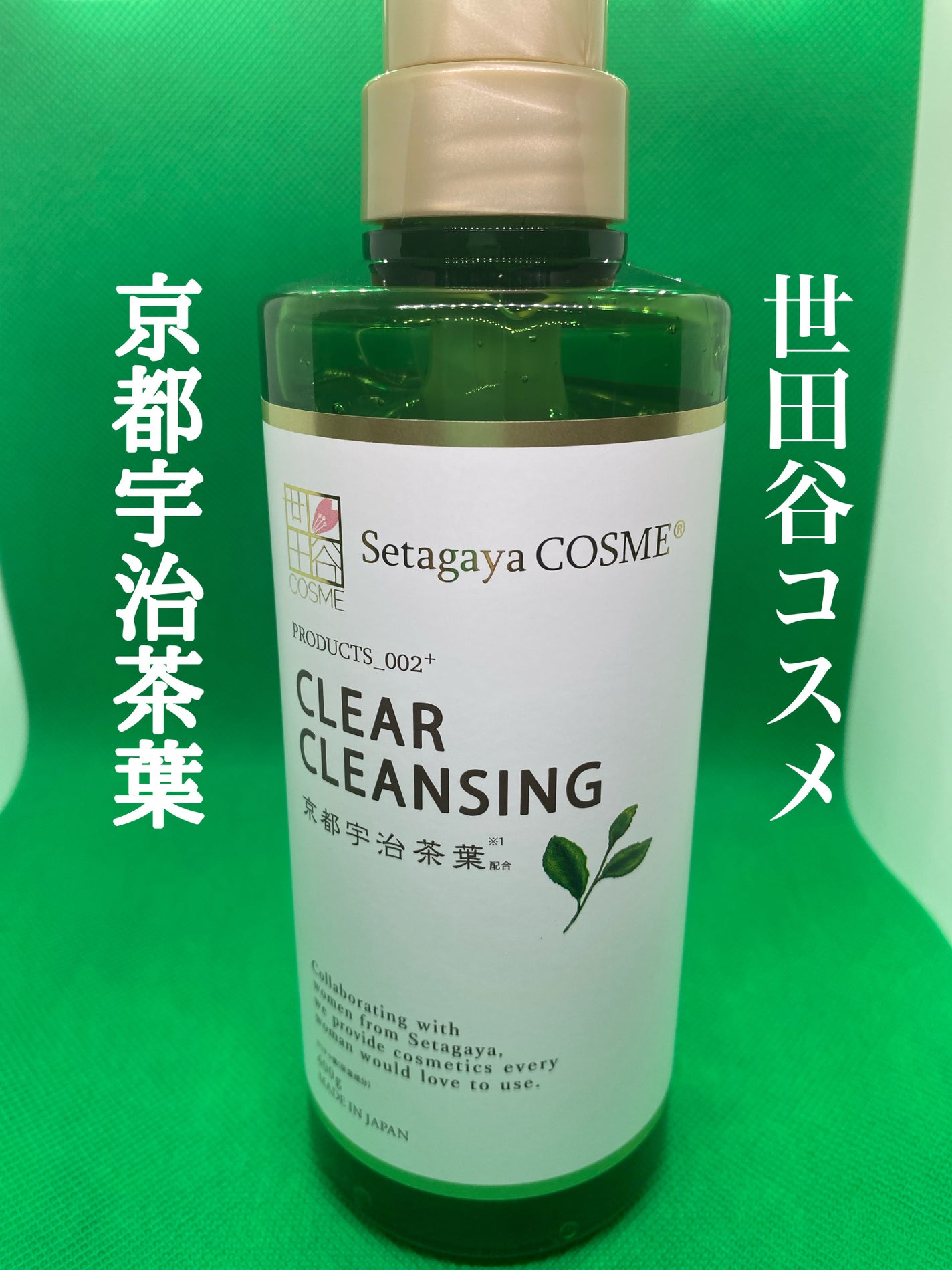 クリアクレンジング 京都宇治茶葉/世田谷コスメ/クレンジングジェルを使ったクチコミ(1枚目)