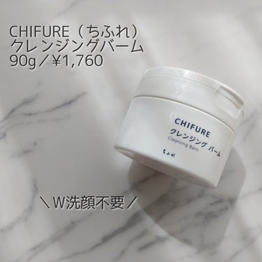 ちふれ クレンジング バームのクチコミ「#PR #ちふれ

CHIFURE（ちふれ）
クレンジング バーム
90g／¥1,760
✼•.....」（1枚目）