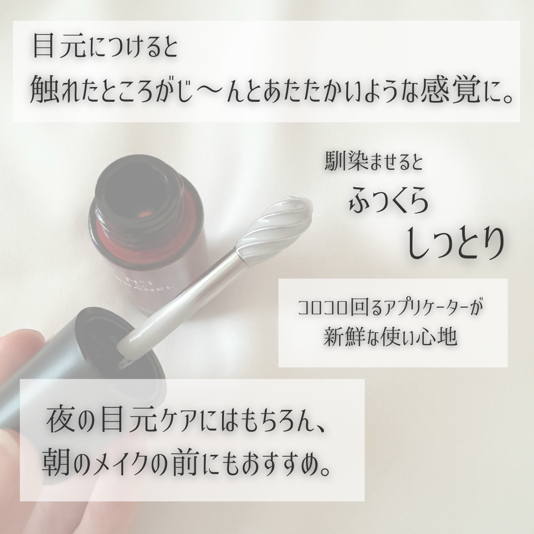 アイセラム Nº1 ドゥ シャネル/CHANEL/アイケア・アイクリームを使ったクチコミ（3枚目）