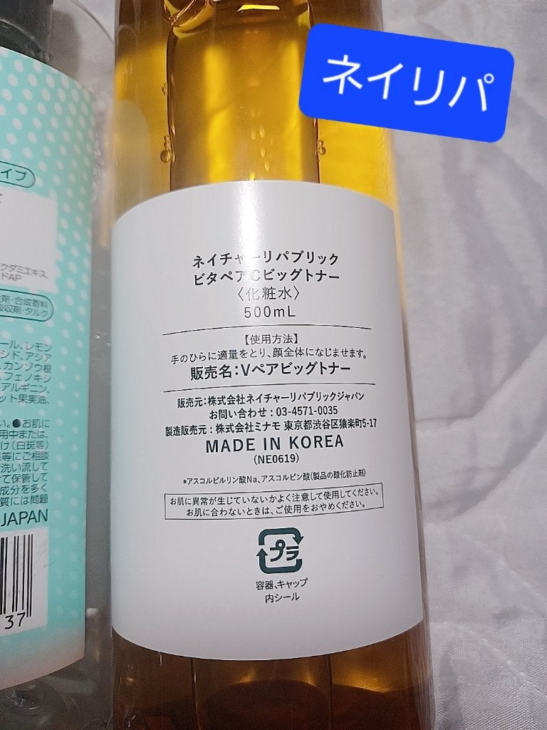 ビタペアCビッグトナー/ネイチャーリパブリック/化粧水を使ったクチコミ(4枚目)