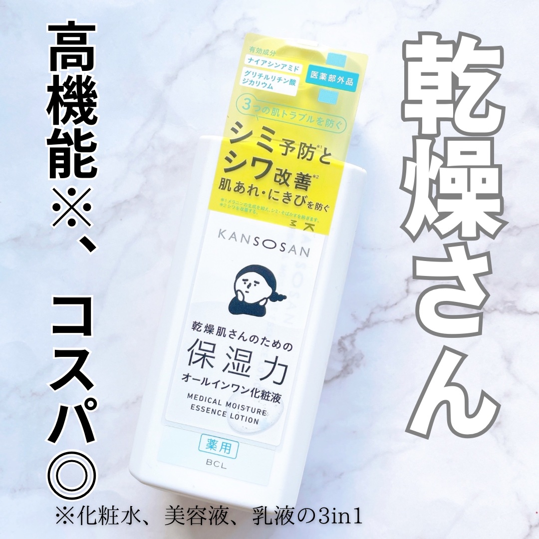 乾燥さん　薬用しっとり化粧液【医薬部外品】/乾燥さん/オールインワン化粧品を使ったクチコミ（1枚目）