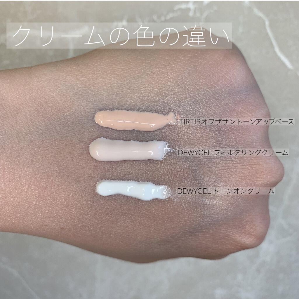 フィルタリングクリーム/DEWYCEL/日焼け止めクリームを使ったクチコミ（3枚目）
