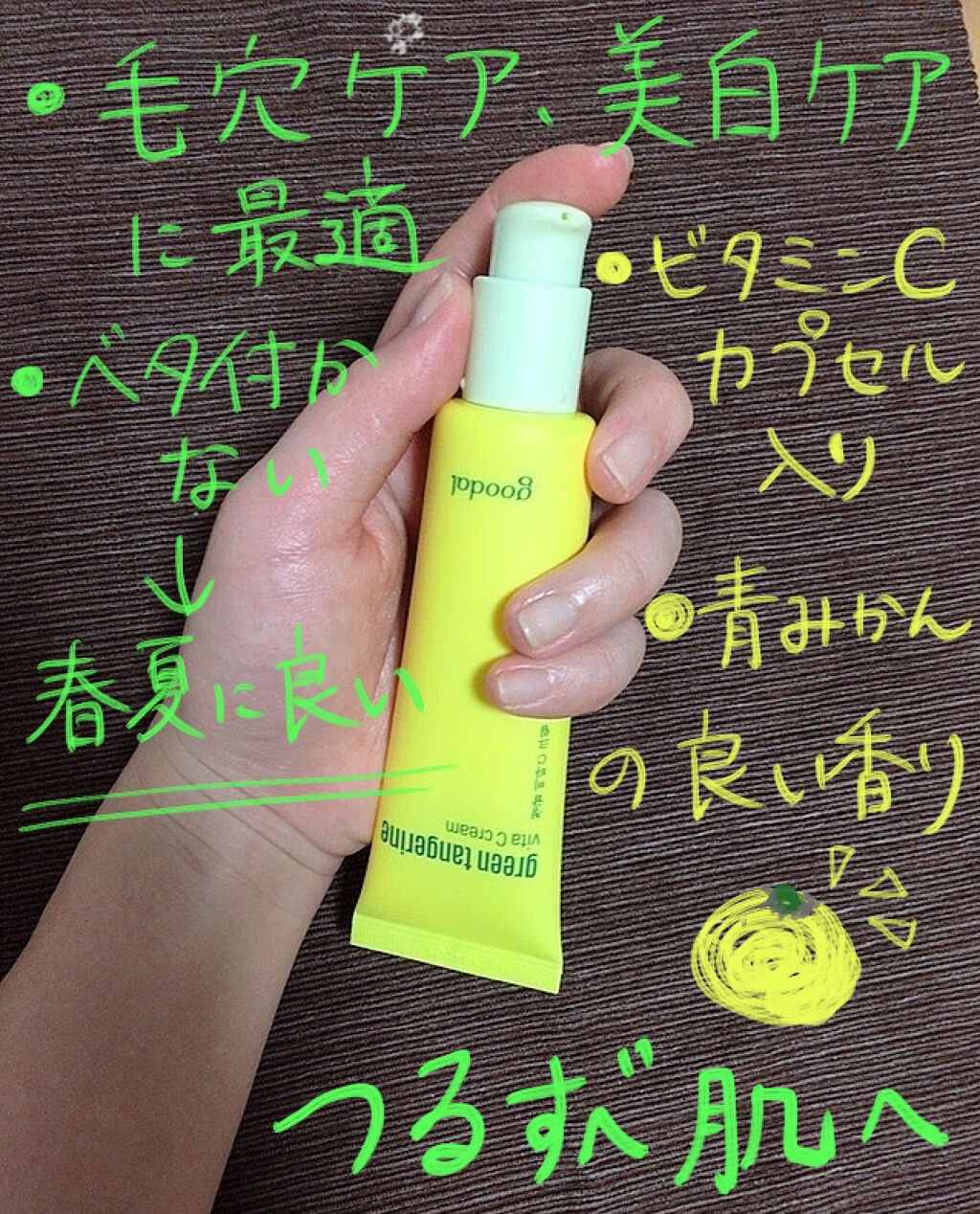 グーダルVクリーム(goodal GREEN TANGERINE V CREAM SET)/goodal/フェイスクリームを使ったクチコミ（2枚目）
