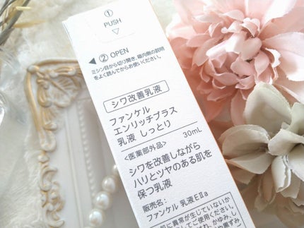 エンリッチプラス 化粧液Ⅱ しっとり <医薬部外品>/ファンケル/化粧水を使ったクチコミ(9枚目)