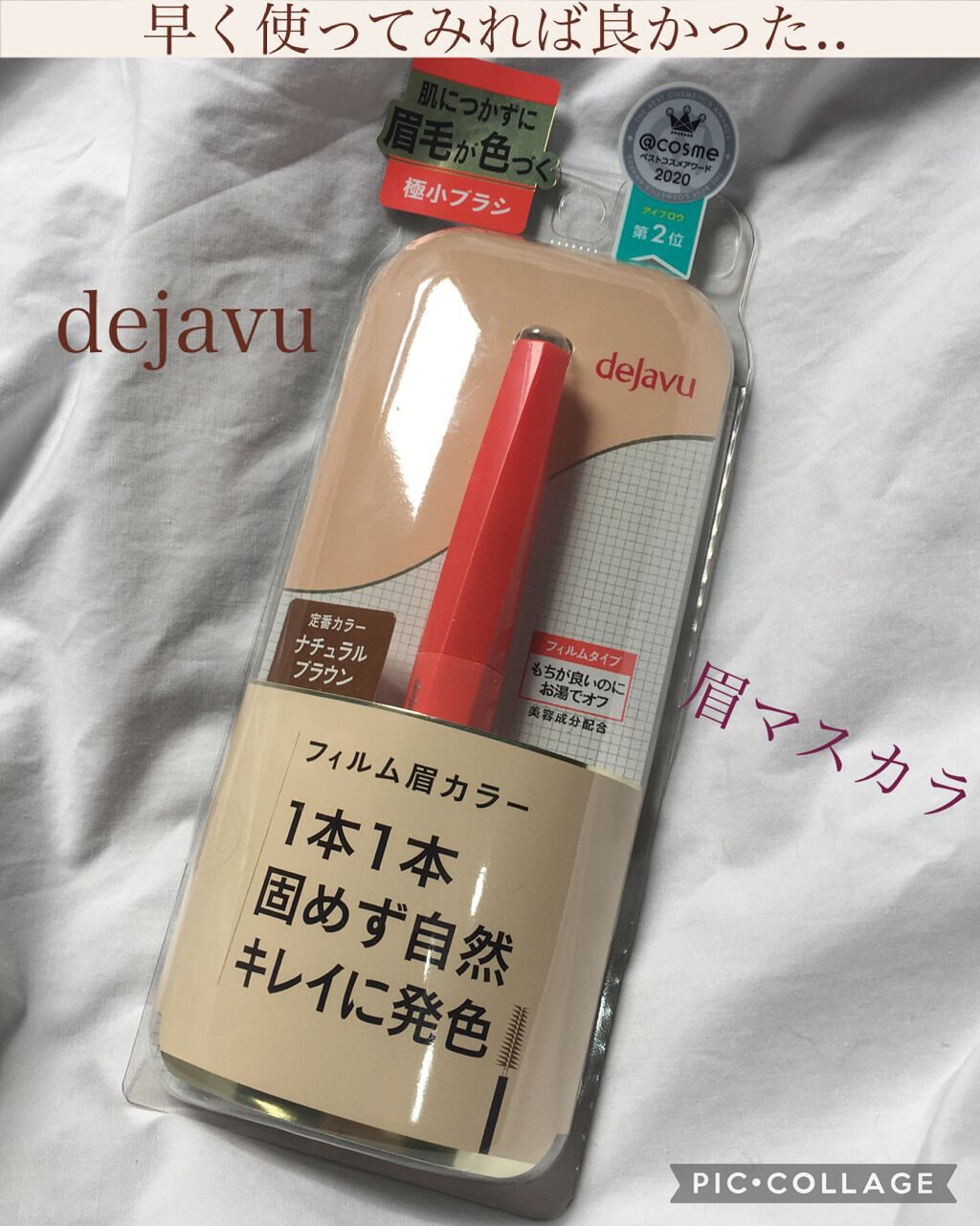 フィルム眉カラー/デジャヴュ/眉マスカラを使ったクチコミ（1枚目）
