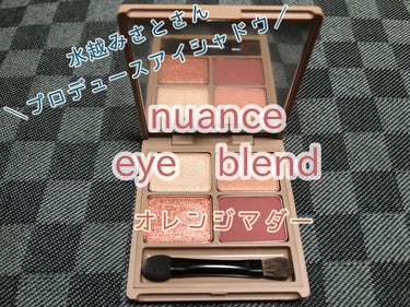 nuance eye blend/nuance eye blend/アイシャドウパレットを使ったクチコミ（1枚目）