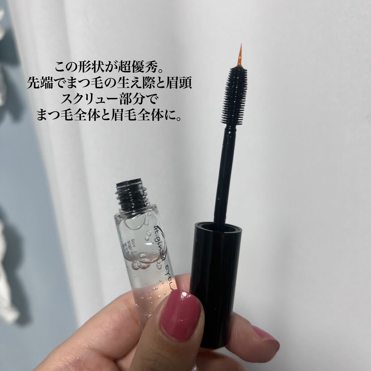 B7アイラッシュリッチセラム/at.ginza/その他スキンケアを使ったクチコミ(3枚目)