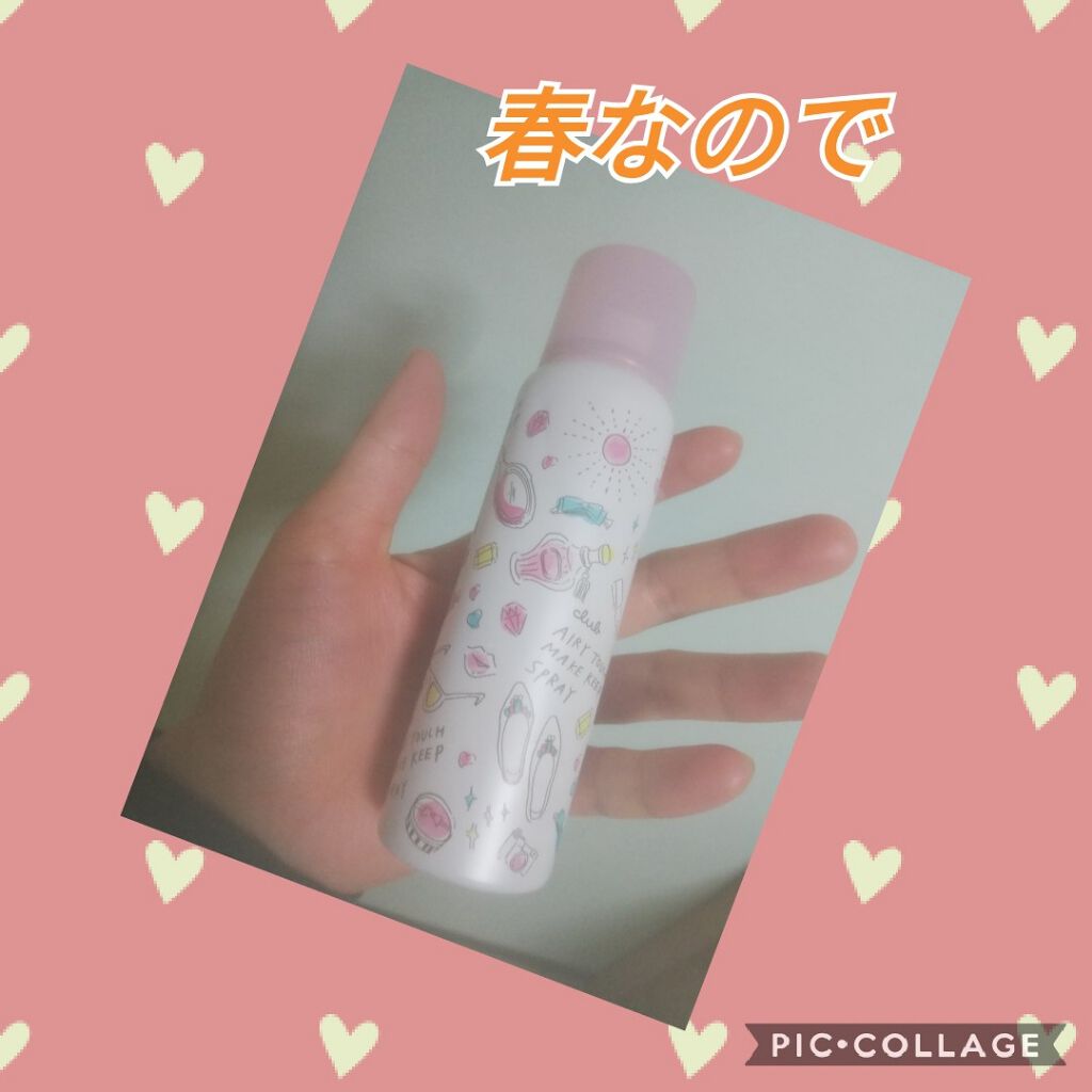 エアリータッチ　メイクキープUVスプレー/クラブ/日焼け止めミスト・スプレーを使ったクチコミ（1枚目）