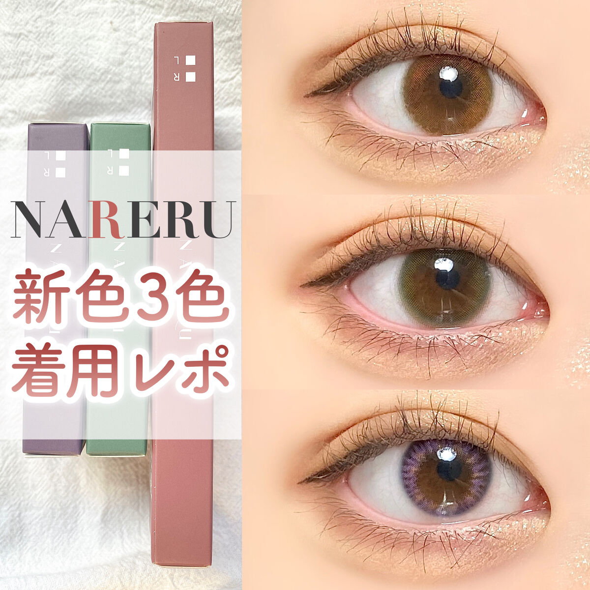 NARERU 1day/NARERU/ワンデー（１DAY）カラコンを使ったクチコミ（1枚目）