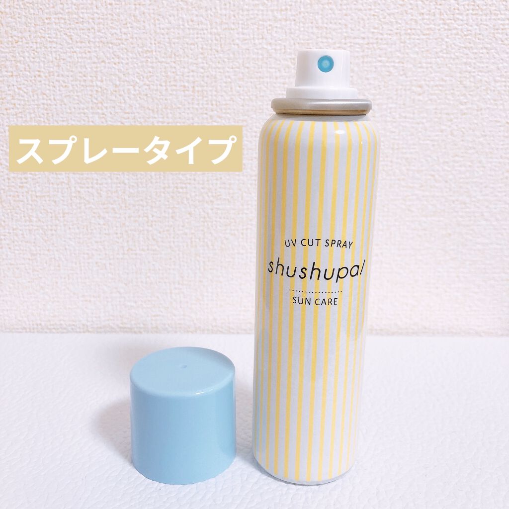 UVカット＆メイクキープスプレー/shushupa!/日焼け止めミスト・スプレーを使ったクチコミ（2枚目）