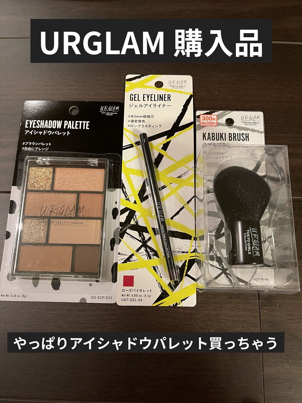 ジェルアイライナー ローズバイオレット/U R GLAM/ジェルアイライナーを使ったクチコミ（1枚目）