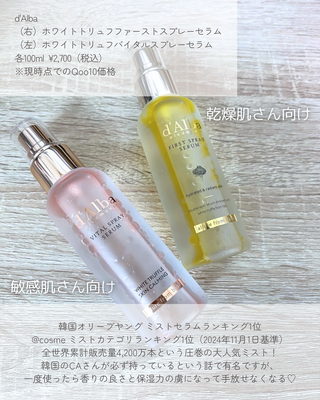 ダルバ ホワイトトリュフファーストスプレーセラム/ダルバ/ミスト状化粧水を使ったクチコミ（2枚目）