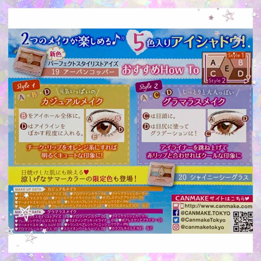【旧品】パーフェクトスタイリストアイズ/キャンメイク/アイシャドウパレットを使ったクチコミ(3枚目)