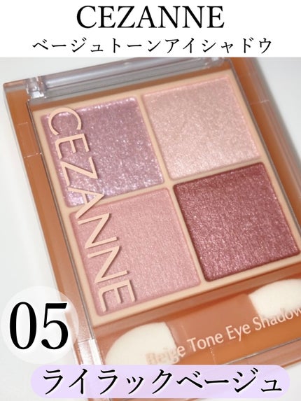 ベージュトーンアイシャドウ/CEZANNE/アイシャドウパレットを使ったクチコミ(1枚目)