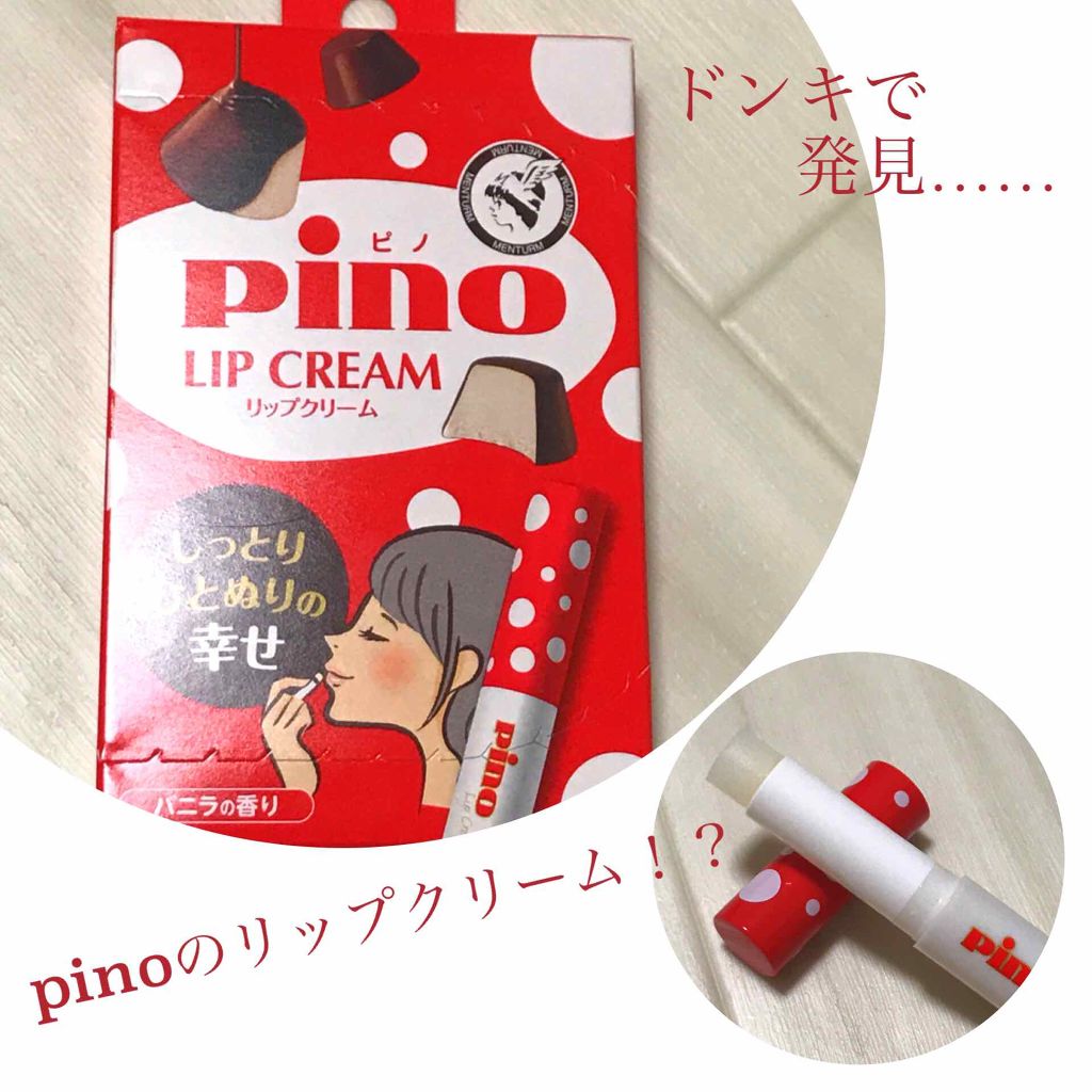 メンタームリップピノ/メンターム/リップクリームを使ったクチコミ(1枚目)
