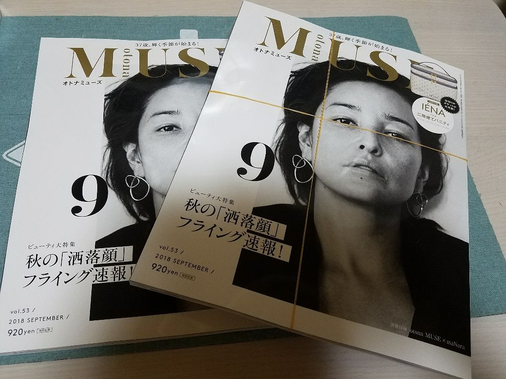 otona MUSE 2018年9月号/otona MUSE/雑誌を使ったクチコミ(1枚目)