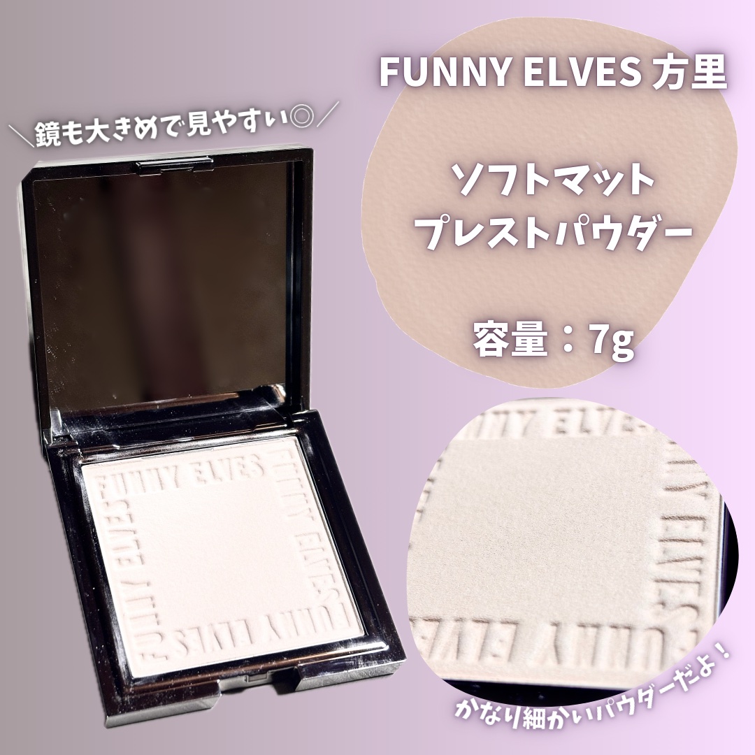 ソフトマットプレストパウダー/FUNNY ELVES方里/プレストパウダーを使ったクチコミ（2枚目）