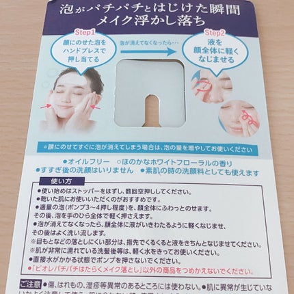 パチパチはたらくメイク落とし/ビオレ/クレンジングウォーターを使ったクチコミ(3枚目)