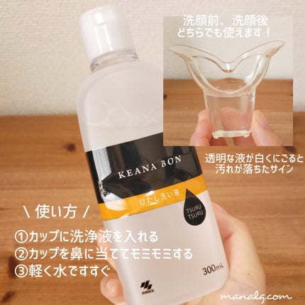 ケアナボン ひたし洗い液/小林製薬/その他スキンケアを使ったクチコミ(2枚目)