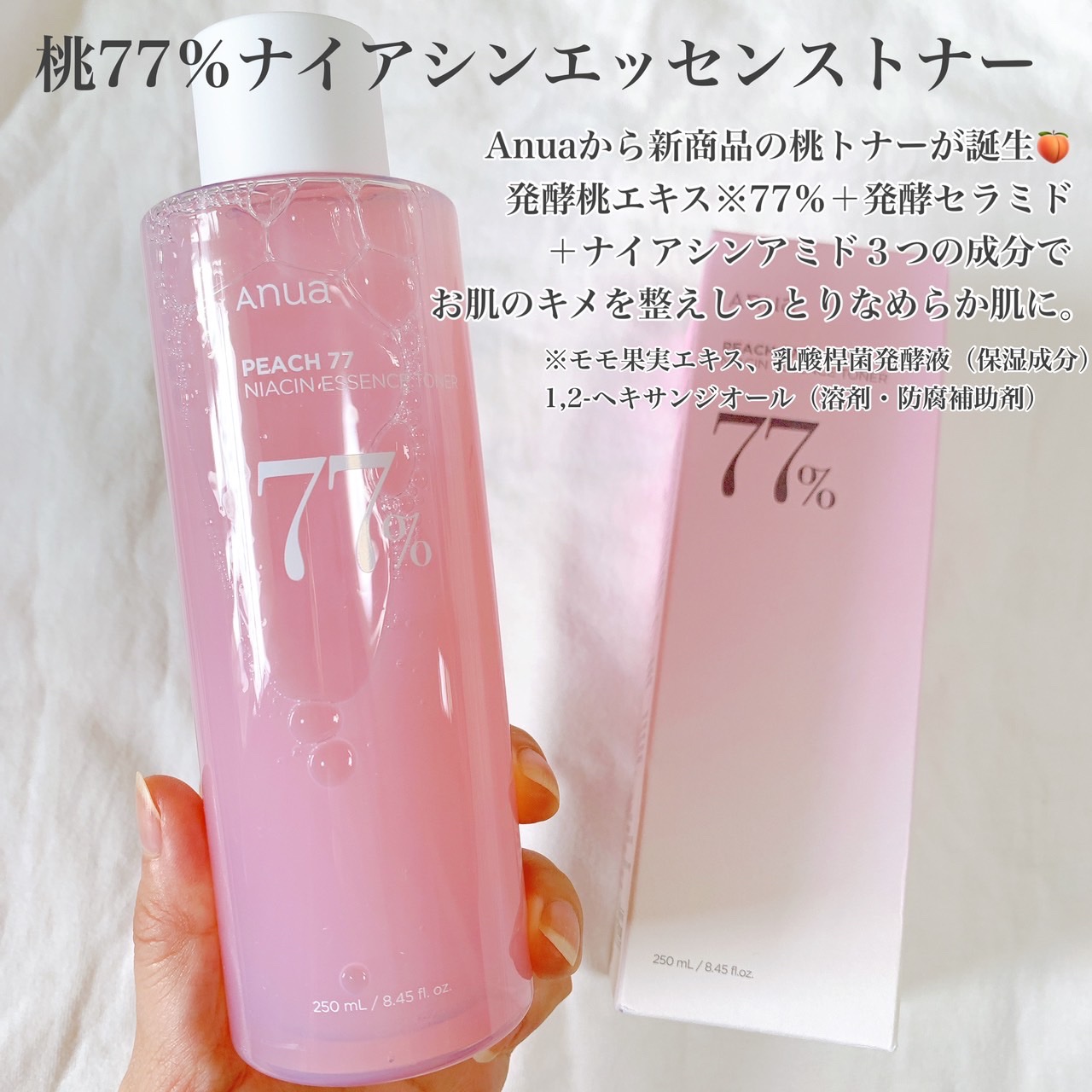 桃77％ナイアシンエッセンストナー 250ml/Anua/化粧水を使ったクチコミ（2枚目）