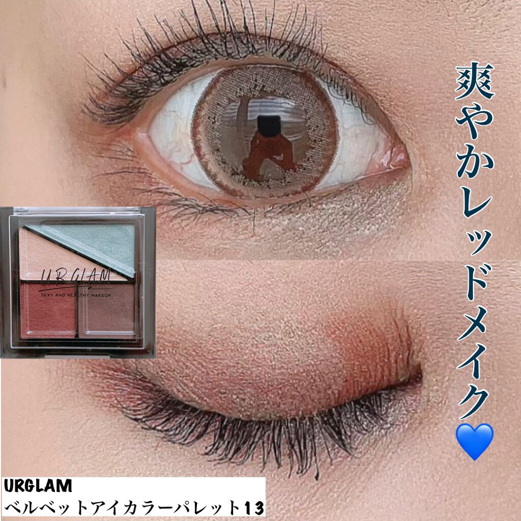 UR GLAM VELVET EYE COLOR PALETTE/U R GLAM/アイシャドウパレットを使ったクチコミ(1枚目)
