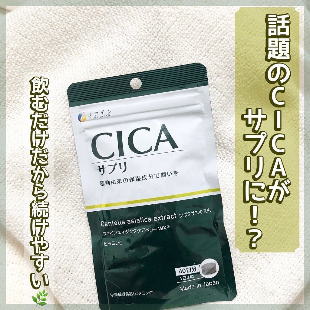 CICAサプリ/ファイン/美容サプリメントを使ったクチコミ(1枚目)